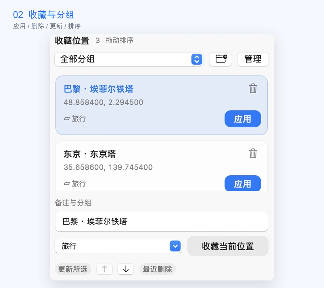 收藏卡片上的备注、分组、应用和删除按钮
