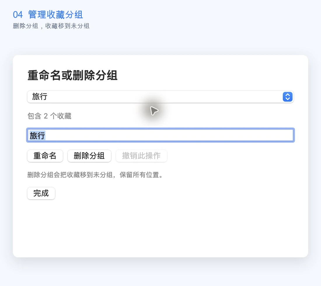 分组管理窗口