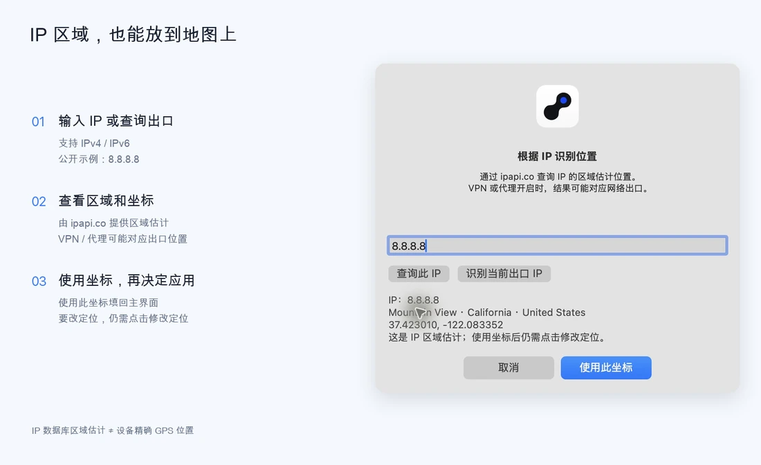 公开 IP 8.8.8.8 的区域估计示例