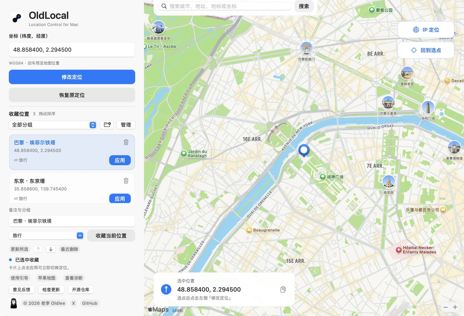 OldLocal 原生界面，左侧为经纬度、收藏和恢复操作，右侧为巴黎公开地标的地图预览