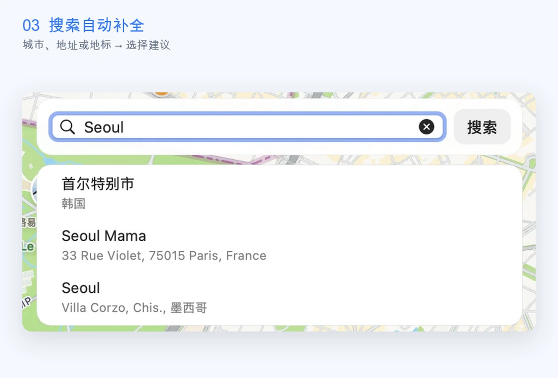 搜索 Seoul 的地点补全结果