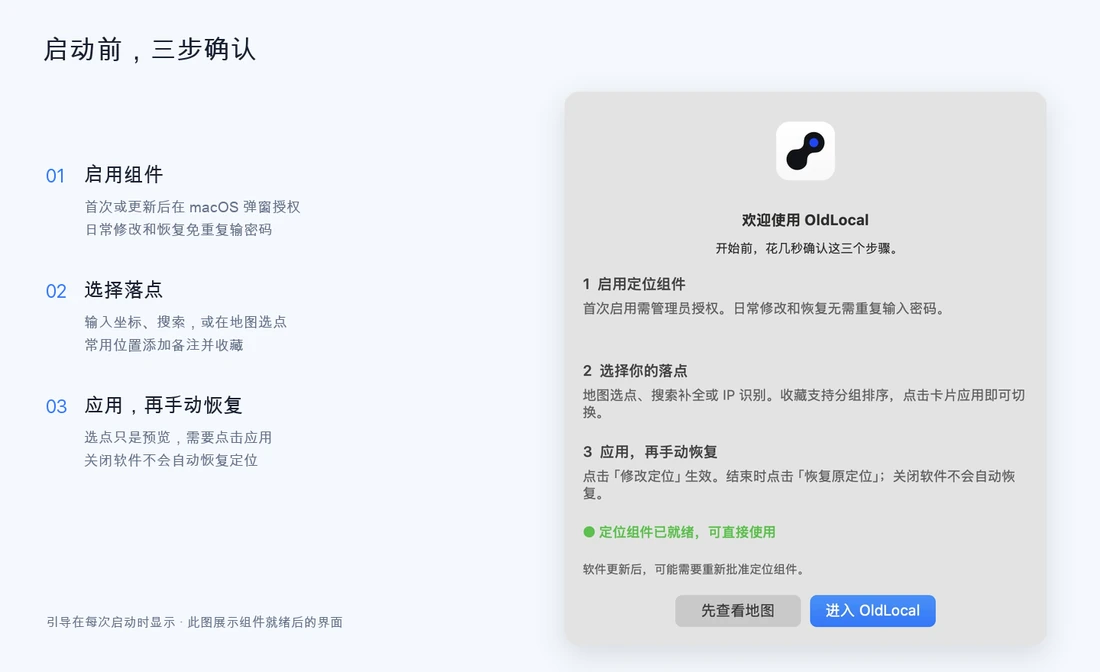 三步启动引导与组件就绪界面