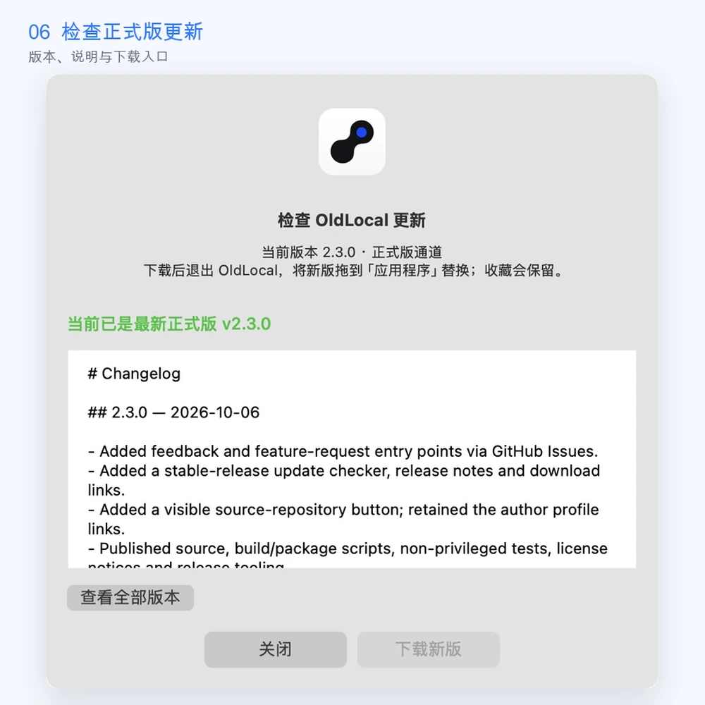 正式版更新面板