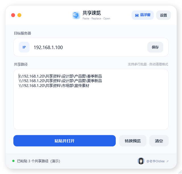 共享速览批量路径输入示例