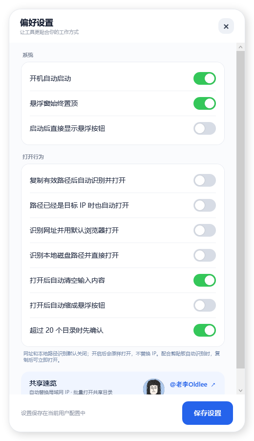 共享速览完整设置界面